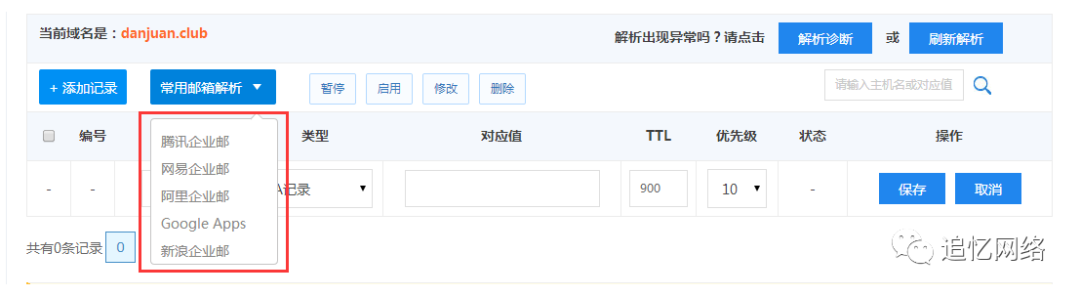 图片[3]COOY全球资源网-软件资源-干货分享-知识求知网站域名解析设置方法COOY全球资源网-软件资源-干货分享-知识求知COOY全球资源网