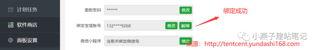 图片[12]COOY全球资源网-软件资源-干货分享-知识求知基于阿里云服务器搭建宝塔面板教程最全详解（图文）COOY全球资源网-软件资源-干货分享-知识求知COOY全球资源网