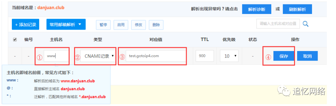 图片[2]COOY全球资源网-软件资源-干货分享-知识求知网站域名解析设置方法COOY全球资源网-软件资源-干货分享-知识求知COOY全球资源网