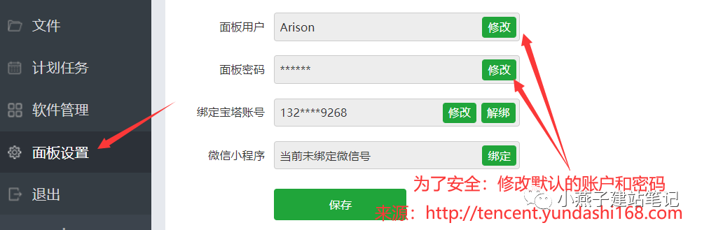 图片[10]COOY全球资源网-软件资源-干货分享-知识求知基于阿里云服务器搭建宝塔面板教程最全详解（图文）COOY全球资源网-软件资源-干货分享-知识求知COOY全球资源网