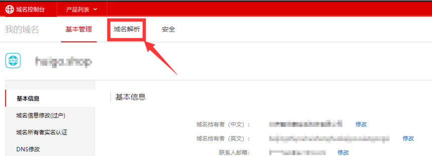 图片[2]COOY全球资源网-软件资源-干货分享-知识求知网站如何绑定域名？一篇带你看懂域名操作解析COOY全球资源网-软件资源-干货分享-知识求知COOY全球资源网
