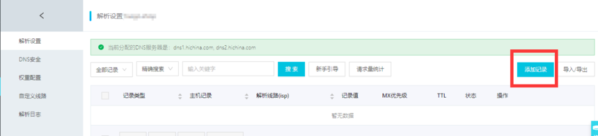 图片[3]COOY全球资源网-软件资源-干货分享-知识求知网站如何绑定域名？一篇带你看懂域名操作解析COOY全球资源网-软件资源-干货分享-知识求知COOY全球资源网