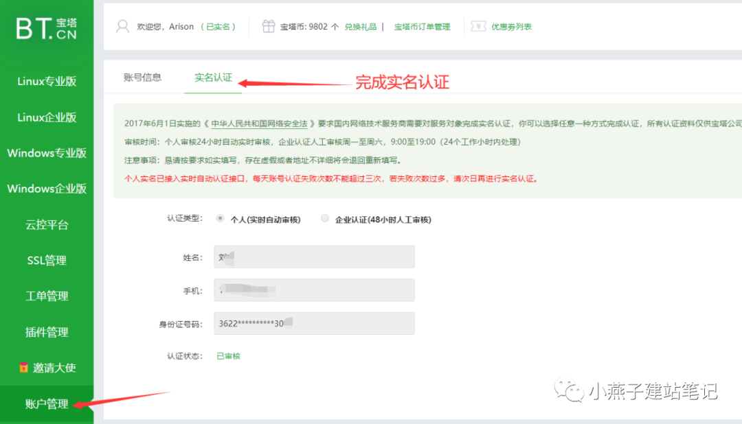 图片[13]COOY全球资源网-软件资源-干货分享-知识求知基于阿里云服务器搭建宝塔面板教程最全详解（图文）COOY全球资源网-软件资源-干货分享-知识求知COOY全球资源网