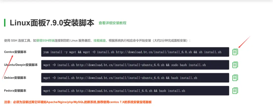 图片[3]COOY全球资源网-软件资源-干货分享-知识求知建站|宝塔Linux面板的安装配置以及基本使用教程（第三课）COOY全球资源网-软件资源-干货分享-知识求知COOY全球资源网