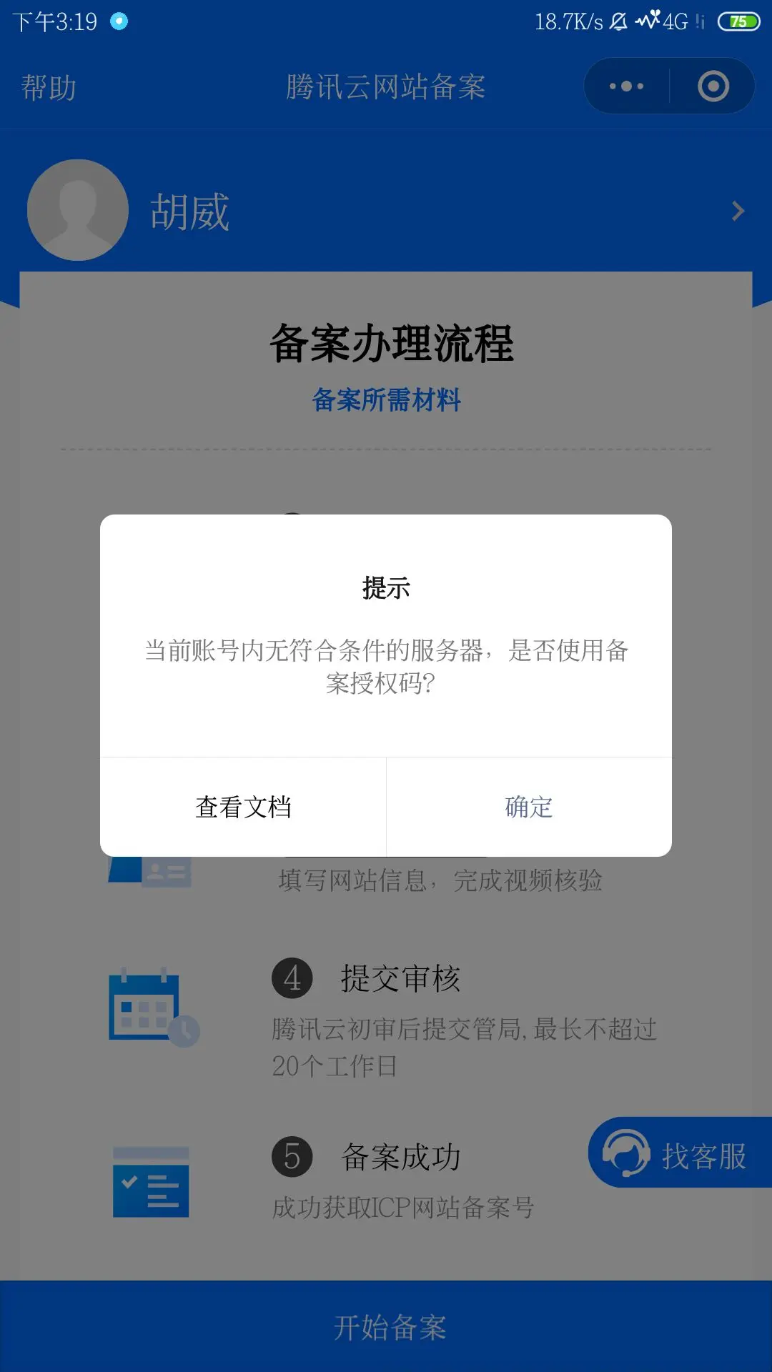 图片[3]COOY全球资源网-软件资源-干货分享-知识求知个人网站备案的那些坑COOY全球资源网-软件资源-干货分享-知识求知COOY全球资源网