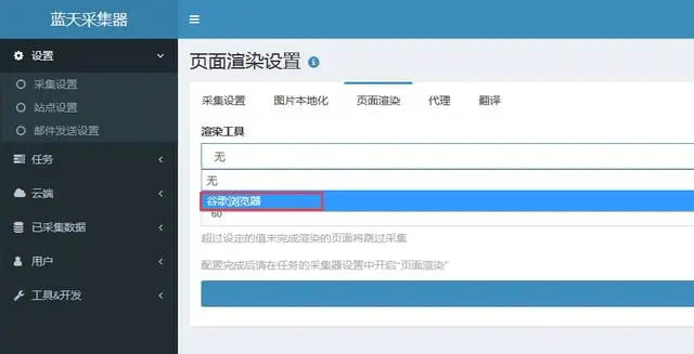 图片[1]COOY全球资源网-软件资源-干货分享-知识求知蓝天采集器开启页面渲染功能COOY全球资源网-软件资源-干货分享-知识求知COOY全球资源网