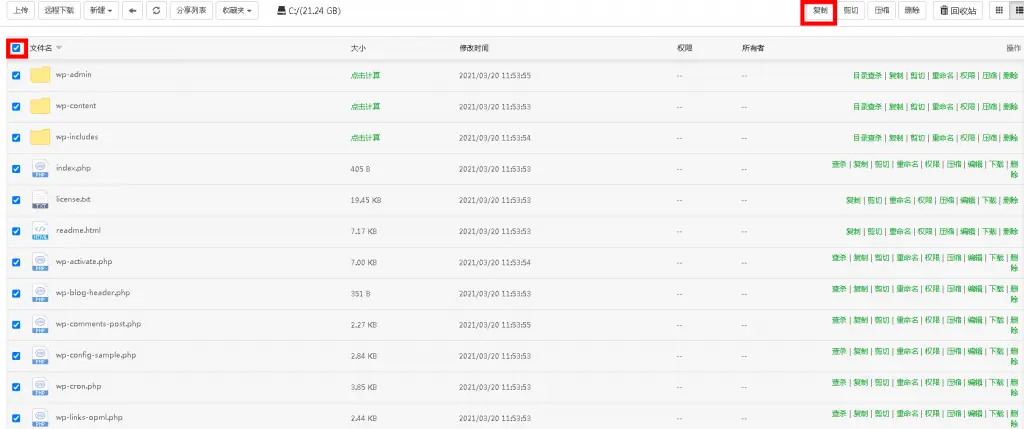 图片[14]COOY全球资源网-软件资源-干货分享-知识求知宝塔 + wordpress 服务器建站教程COOY全球资源网-软件资源-干货分享-知识求知COOY全球资源网