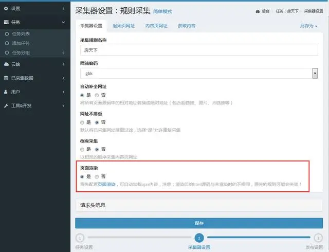图片[4]COOY全球资源网-软件资源-干货分享-知识求知蓝天采集器开启页面渲染功能COOY全球资源网-软件资源-干货分享-知识求知COOY全球资源网