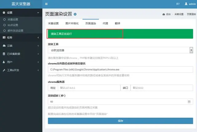 图片[3]COOY全球资源网-软件资源-干货分享-知识求知蓝天采集器开启页面渲染功能COOY全球资源网-软件资源-干货分享-知识求知COOY全球资源网