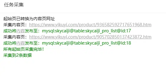 图片[9]COOY全球资源网-软件资源-干货分享-知识求知初探PHP开源采集器—-蓝天采集器COOY全球资源网-软件资源-干货分享-知识求知COOY全球资源网