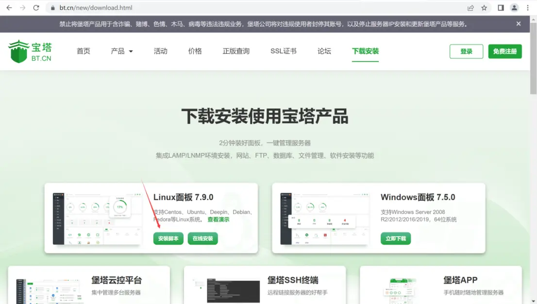 图片[2]COOY全球资源网-软件资源-干货分享-知识求知建站|宝塔Linux面板的安装配置以及基本使用教程（第三课）COOY全球资源网-软件资源-干货分享-知识求知COOY全球资源网