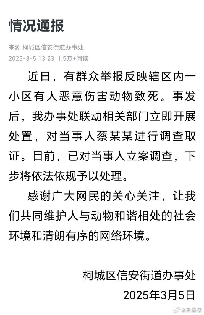 图片[1]COOY全球资源网-软件资源-干货分享-知识求知浙江衢州蔡某某当众虐杀猫咪，终于收到一纸“情况通报”COOY全球资源网-软件资源-干货分享-知识求知COOY全球资源网