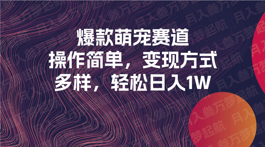 爆款萌宠类视频，5分钟一条原创，可发布所以平台！COOY全球资源网-软件资源-干货分享-知识求知COOY全球资源网
