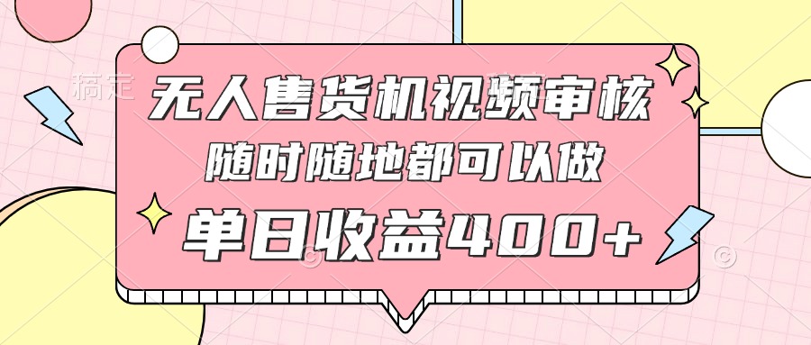 无人售货机视频审核COOY全球资源网-软件资源-干货分享-知识求知COOY全球资源网