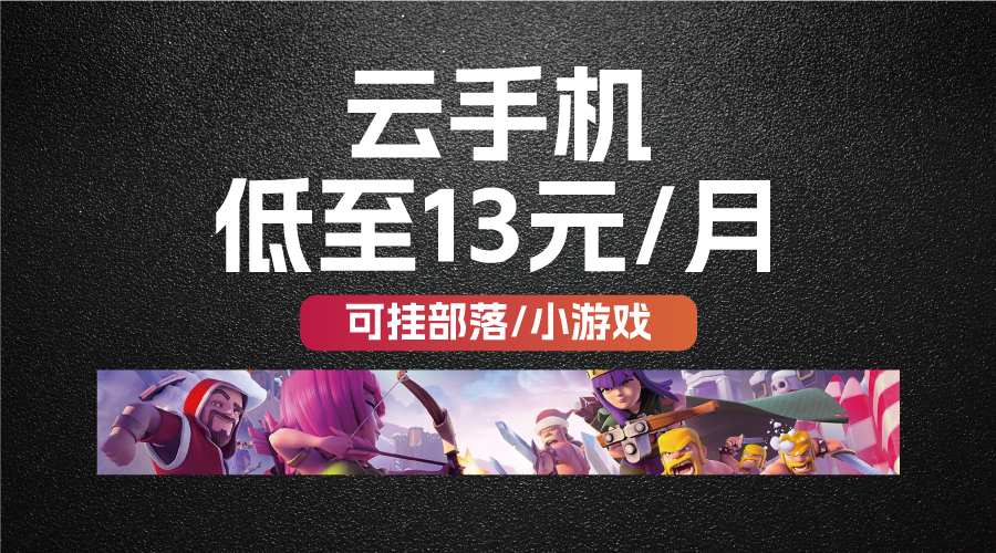 可挂流畅挂部落云手机COOY全球资源网-软件资源-干货分享-知识求知COOY全球资源网